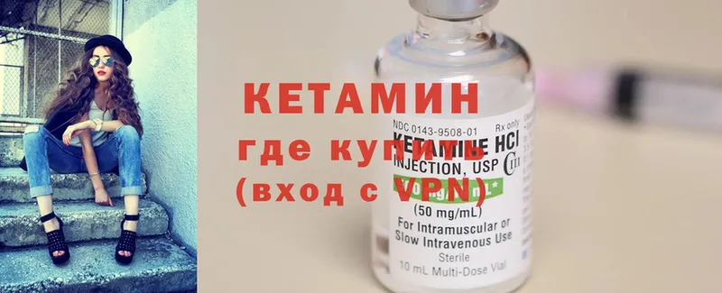 КЕТАМИН ketamine Калининец